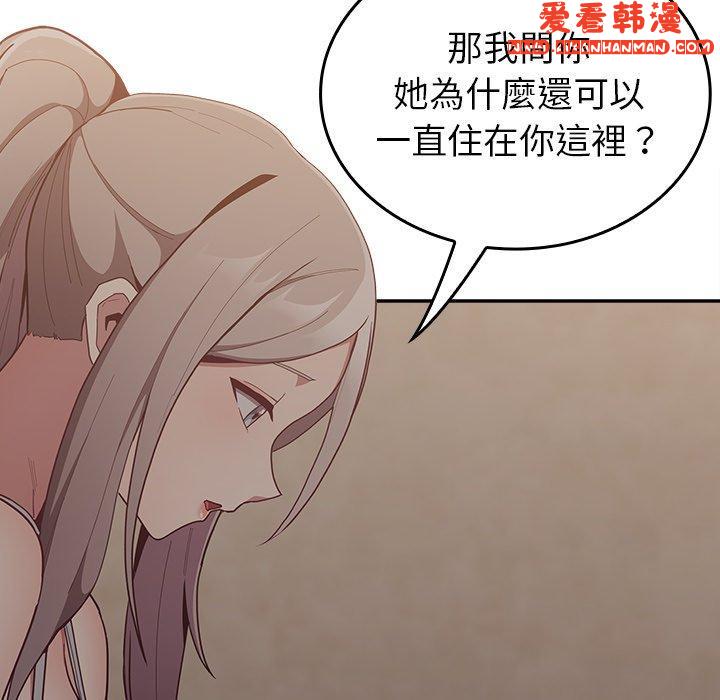 《陌生的未婚妻》漫画 第33話