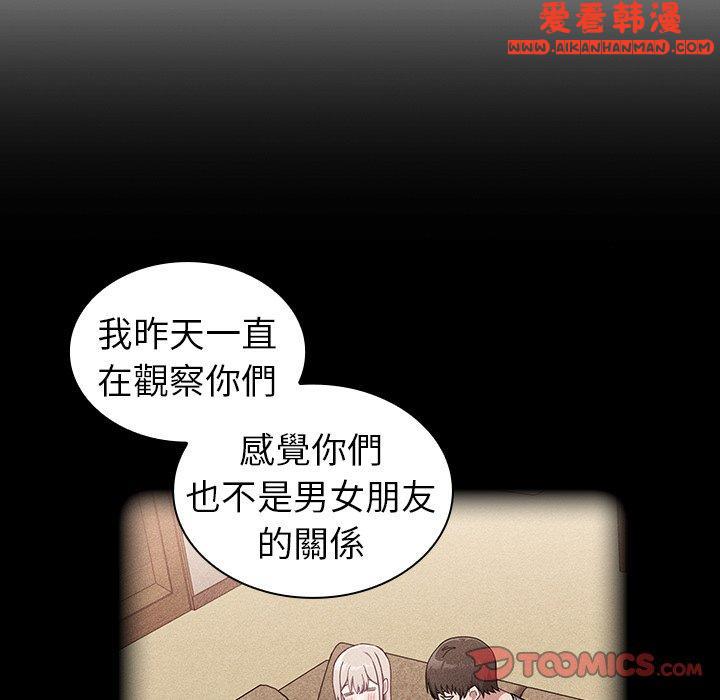 《陌生的未婚妻》漫画 第33話
