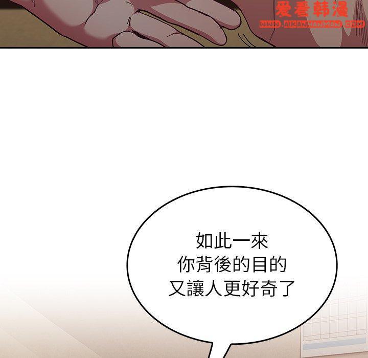 《陌生的未婚妻》漫画 第33話