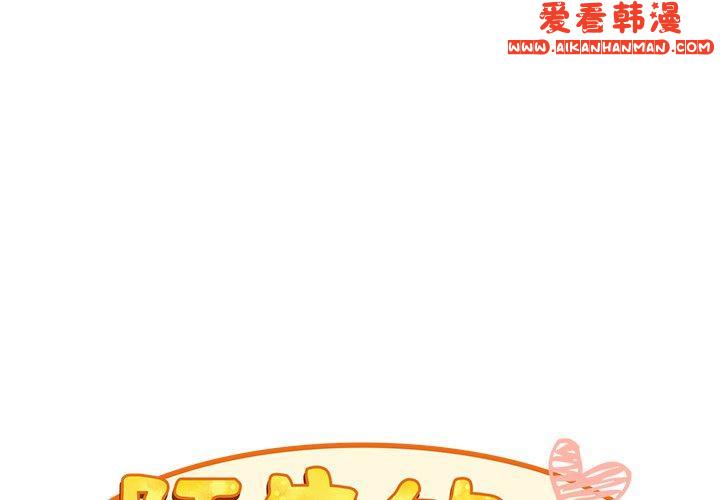 《陌生的未婚妻》漫画 第34話