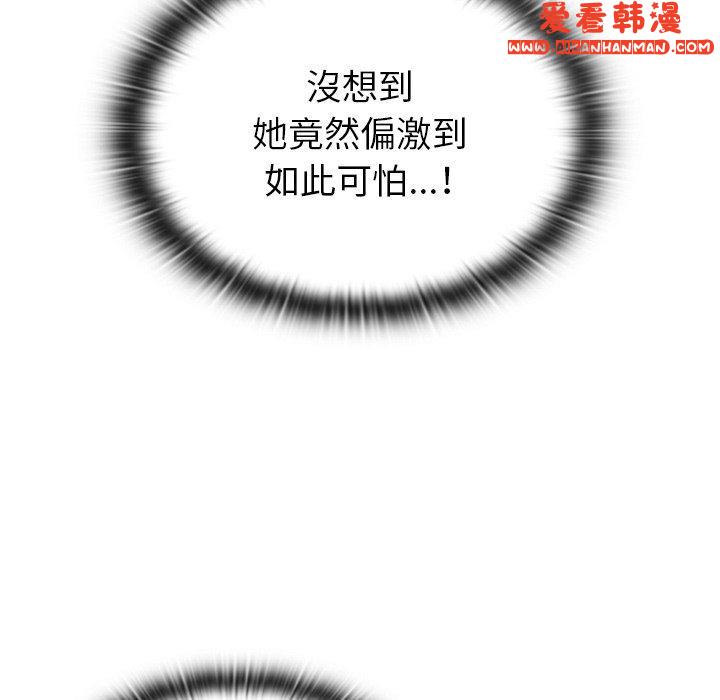 《陌生的未婚妻》漫画 第34話