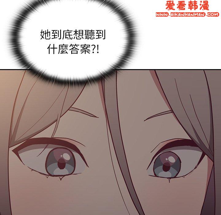 《陌生的未婚妻》漫画 第34話