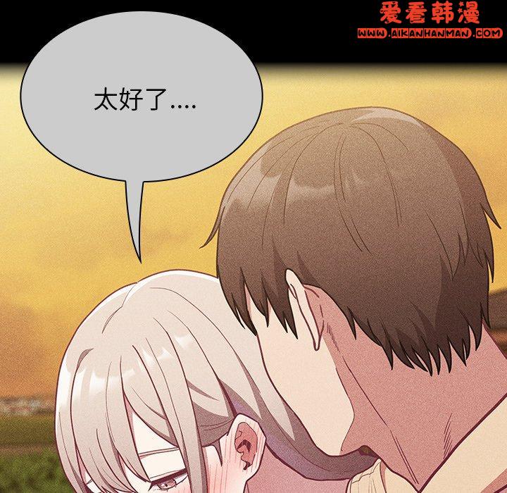 《陌生的未婚妻》漫画 第34話