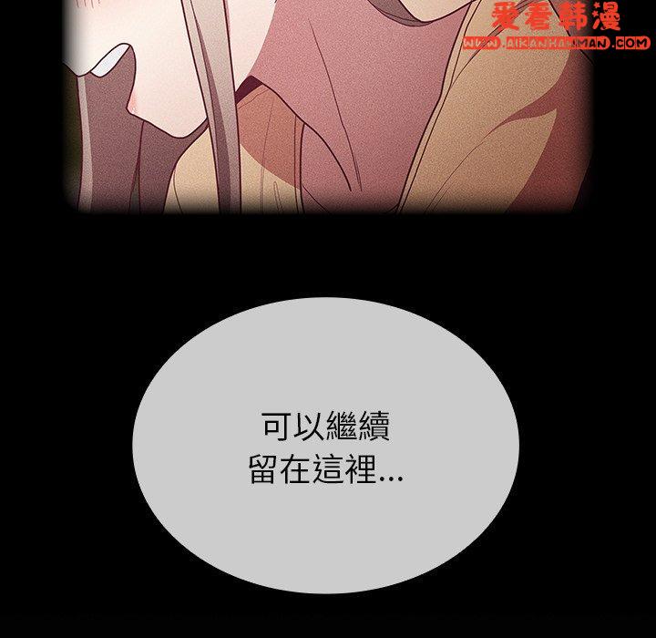 《陌生的未婚妻》漫画 第34話