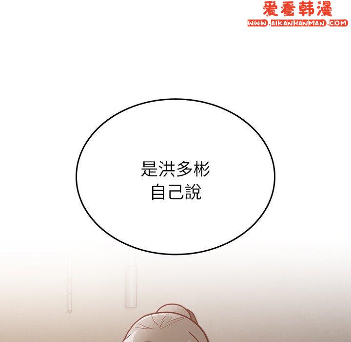 《陌生的未婚妻》漫画 第34話