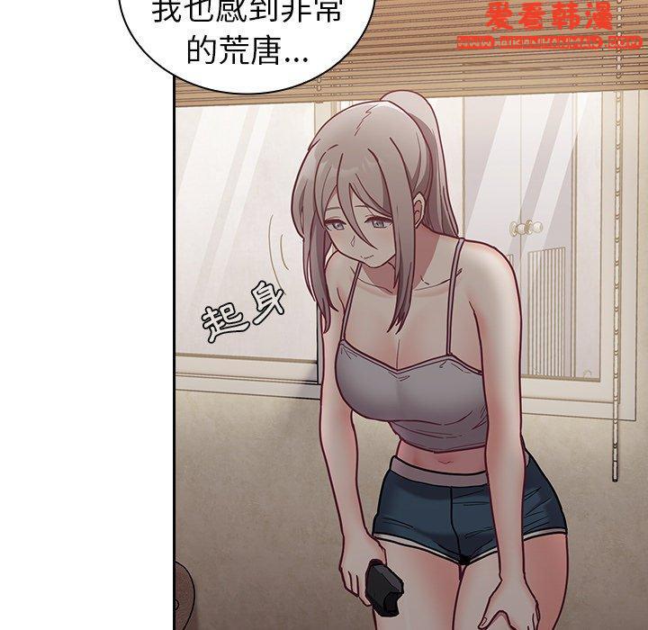 《陌生的未婚妻》漫画 第34話