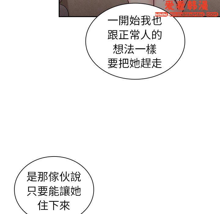 《陌生的未婚妻》漫画 第34話