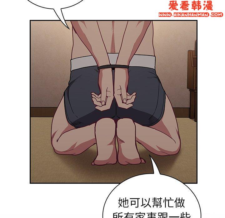 《陌生的未婚妻》漫画 第34話