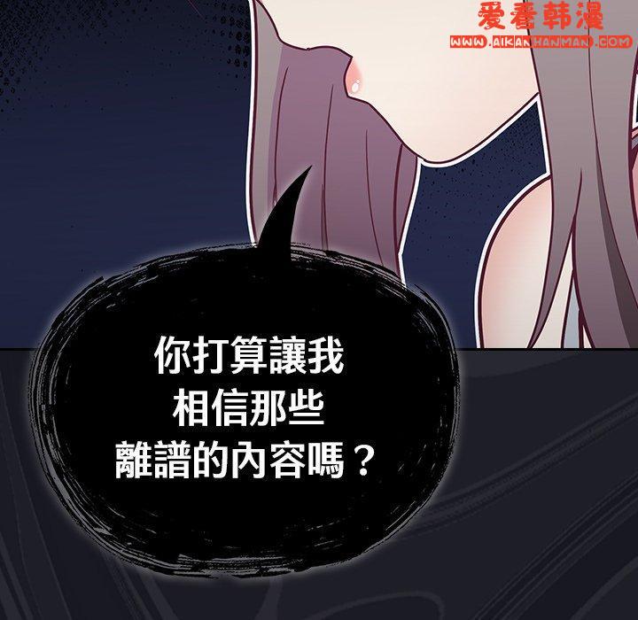 《陌生的未婚妻》漫画 第34話