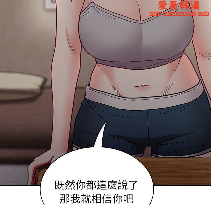 《陌生的未婚妻》漫画 第34話
