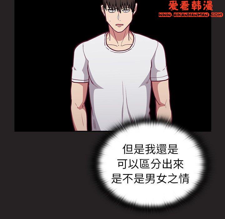 《陌生的未婚妻》漫画 第34話