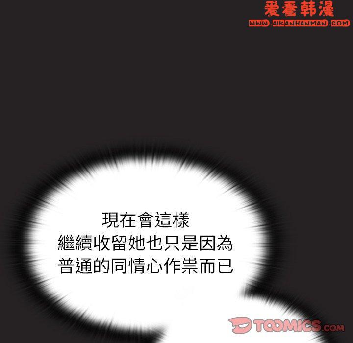 《陌生的未婚妻》漫画 第34話