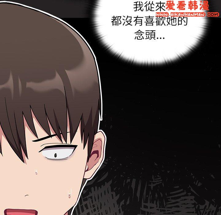 《陌生的未婚妻》漫画 第34話