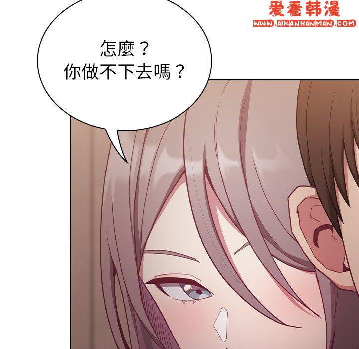 《陌生的未婚妻》漫画 第34話