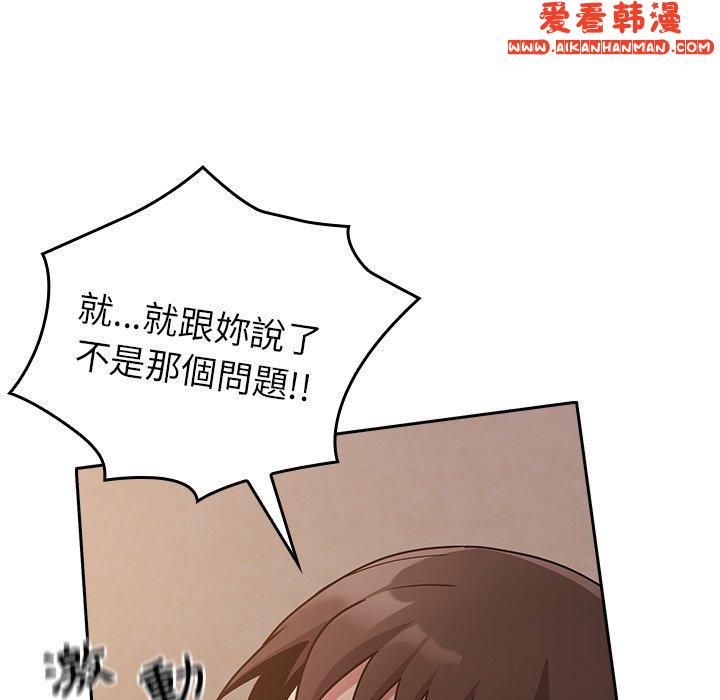 《陌生的未婚妻》漫画 第34話