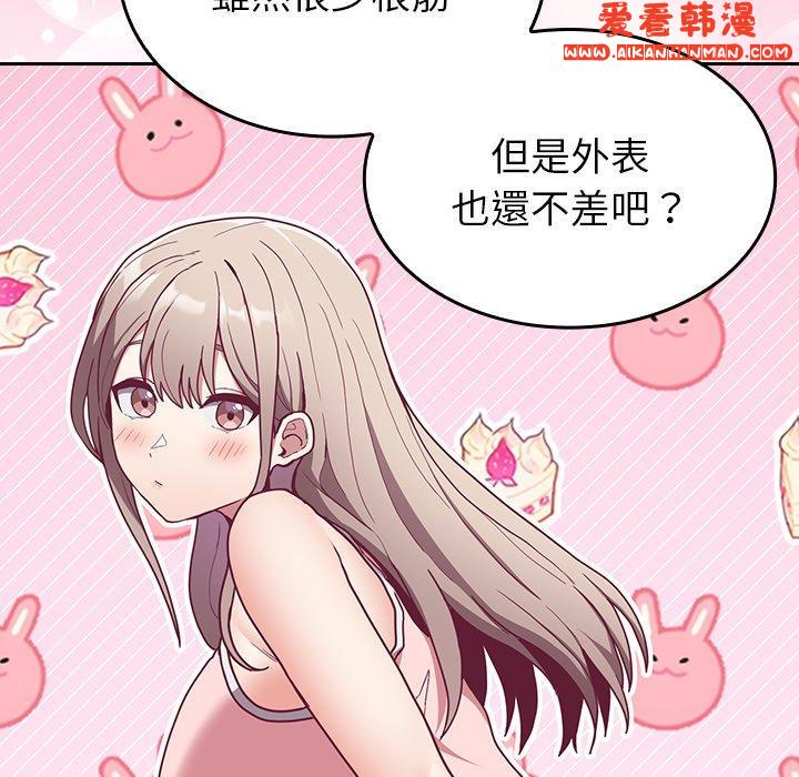 《陌生的未婚妻》漫画 第34話