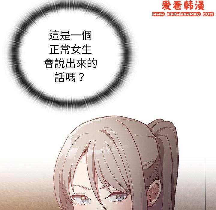 《陌生的未婚妻》漫画 第35話