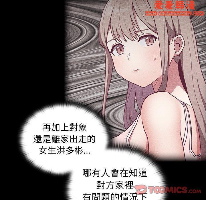 《陌生的未婚妻》漫画 第35話