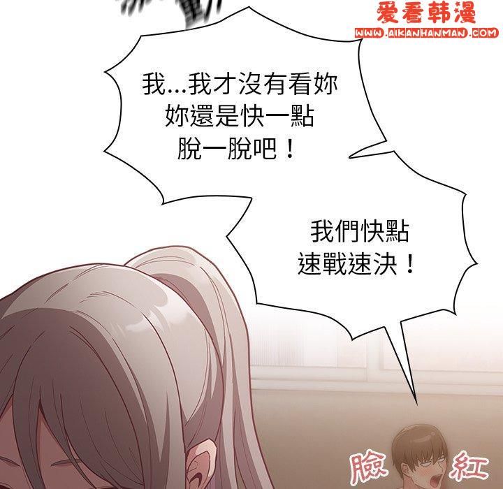 《陌生的未婚妻》漫画 第35話