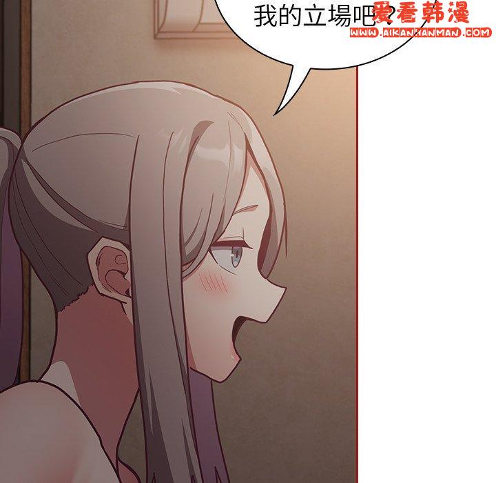 《陌生的未婚妻》漫画 第35話