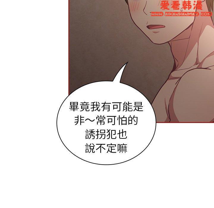 《陌生的未婚妻》漫画 第35話