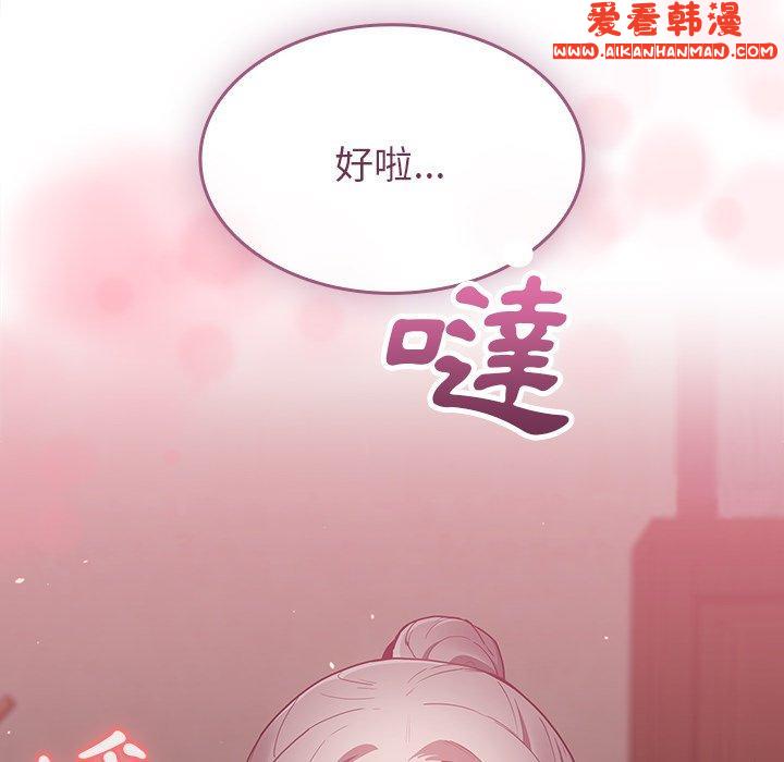 《陌生的未婚妻》漫画 第35話