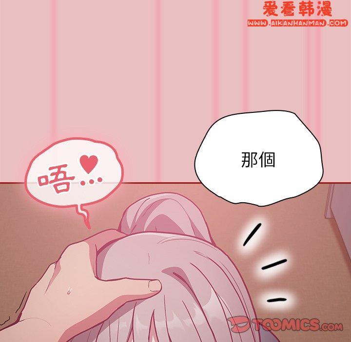 《陌生的未婚妻》漫画 第35話