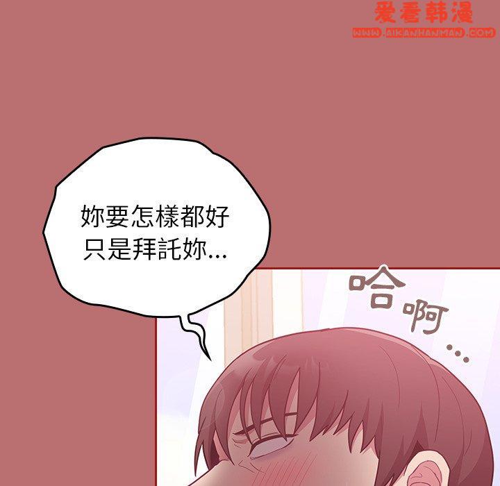 《陌生的未婚妻》漫画 第35話