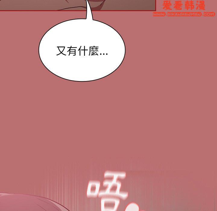 《陌生的未婚妻》漫画 第35話