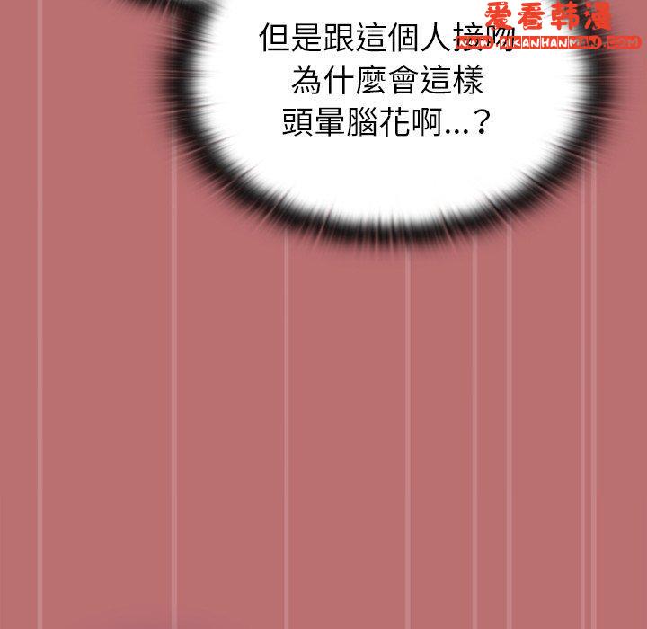 《陌生的未婚妻》漫画 第35話
