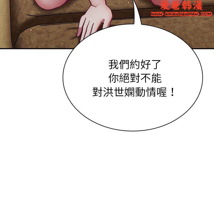 《陌生的未婚妻》漫画 第40話