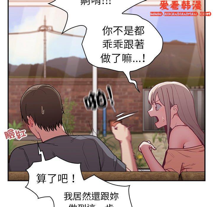 《陌生的未婚妻》漫画 第40話