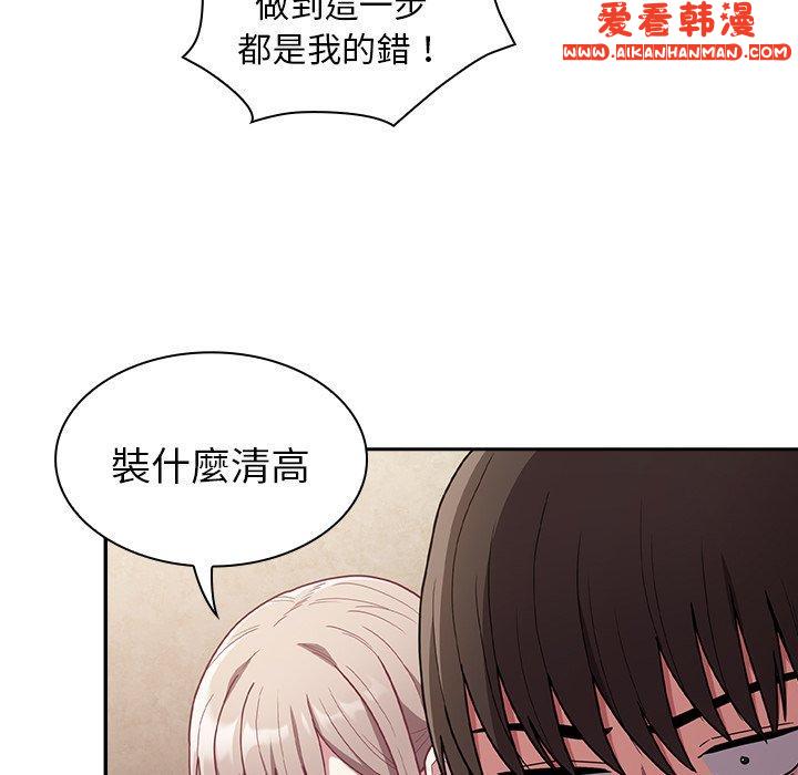 《陌生的未婚妻》漫画 第40話