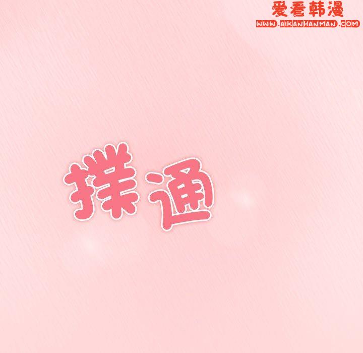《陌生的未婚妻》漫画 第40話