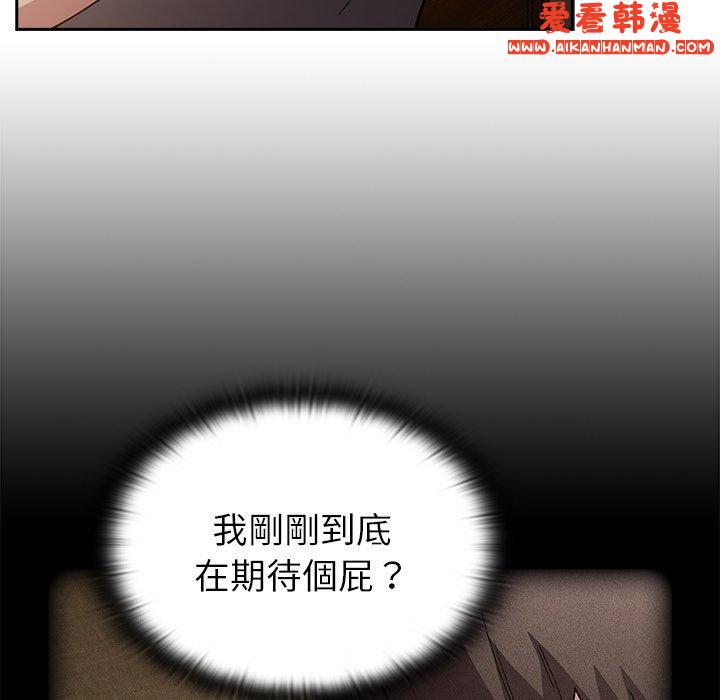《陌生的未婚妻》漫画 第40話