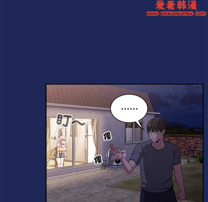 《陌生的未婚妻》漫画 第40話