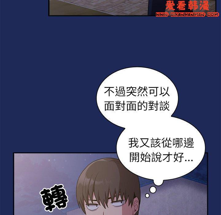 《陌生的未婚妻》漫画 第40話