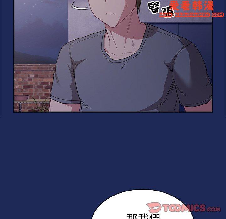 《陌生的未婚妻》漫画 第40話