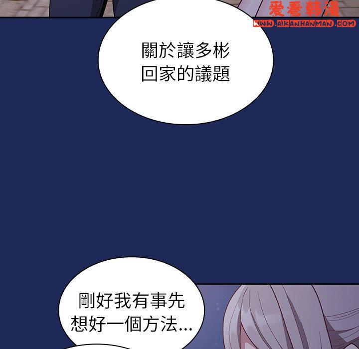 《陌生的未婚妻》漫画 第40話