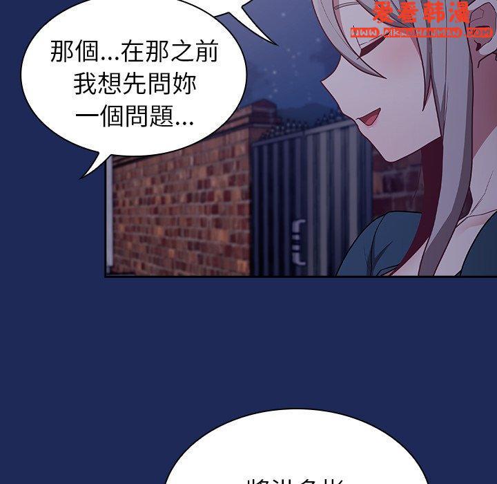 《陌生的未婚妻》漫画 第40話