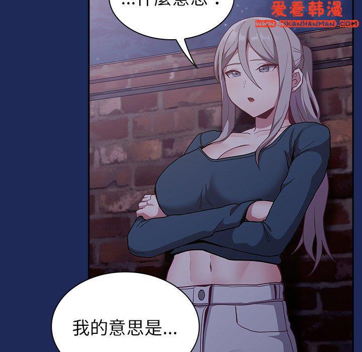 《陌生的未婚妻》漫画 第40話