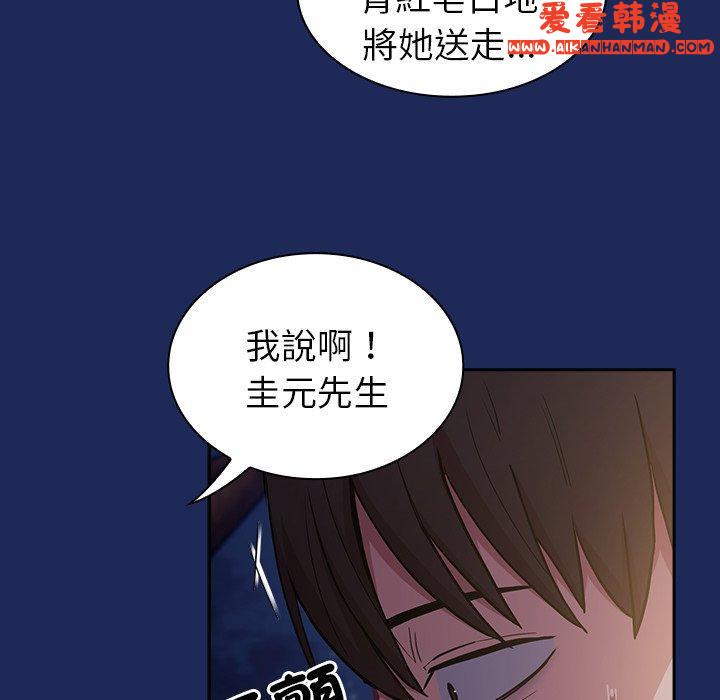 《陌生的未婚妻》漫画 第40話