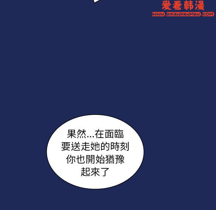 《陌生的未婚妻》漫画 第40話