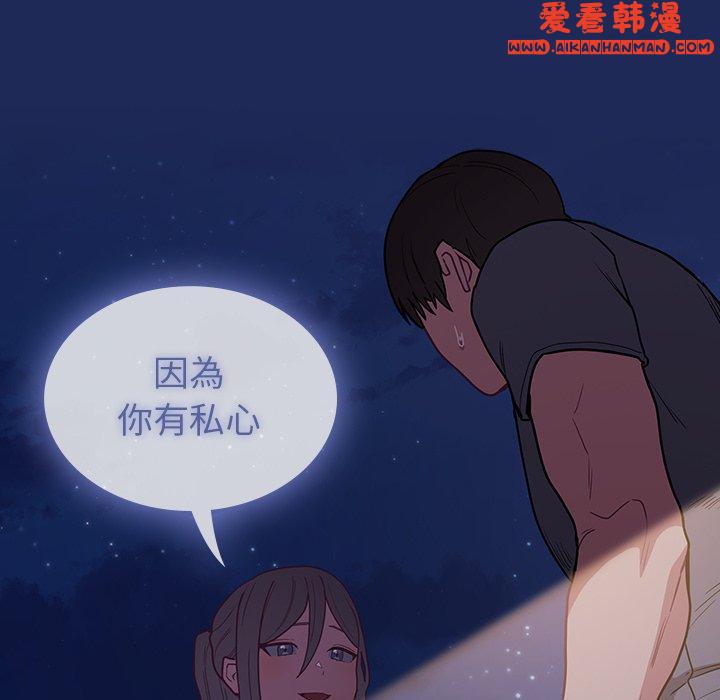 《陌生的未婚妻》漫画 第40話