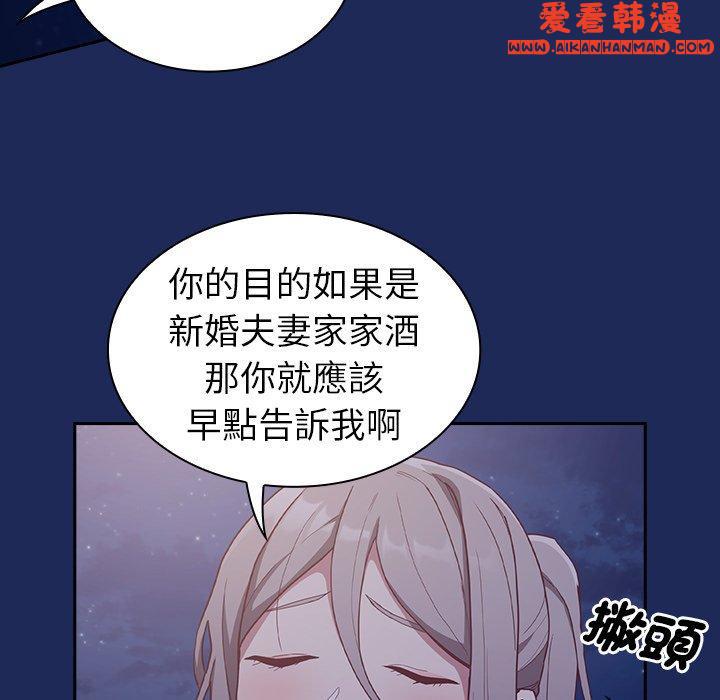 《陌生的未婚妻》漫画 第40話