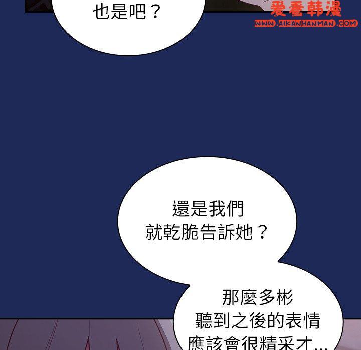 《陌生的未婚妻》漫画 第40話