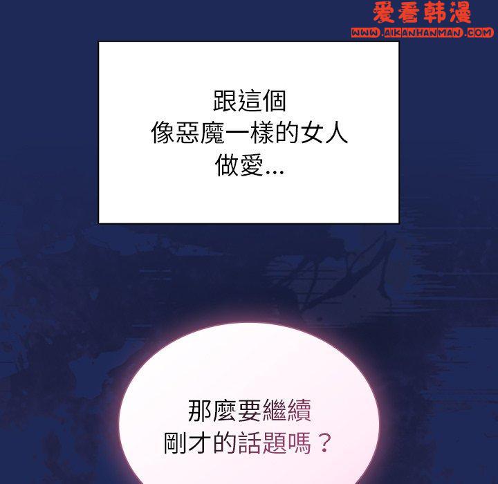 《陌生的未婚妻》漫画 第40話