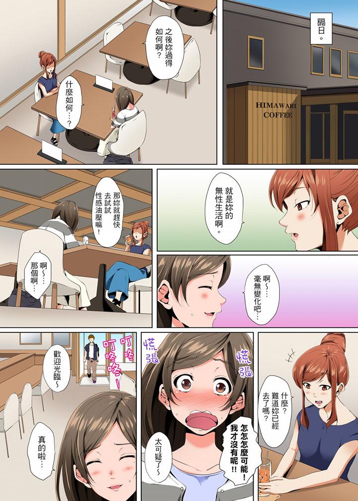 《無性老婆被性感油壓搞到「又要…去了…！」》漫画 第3話