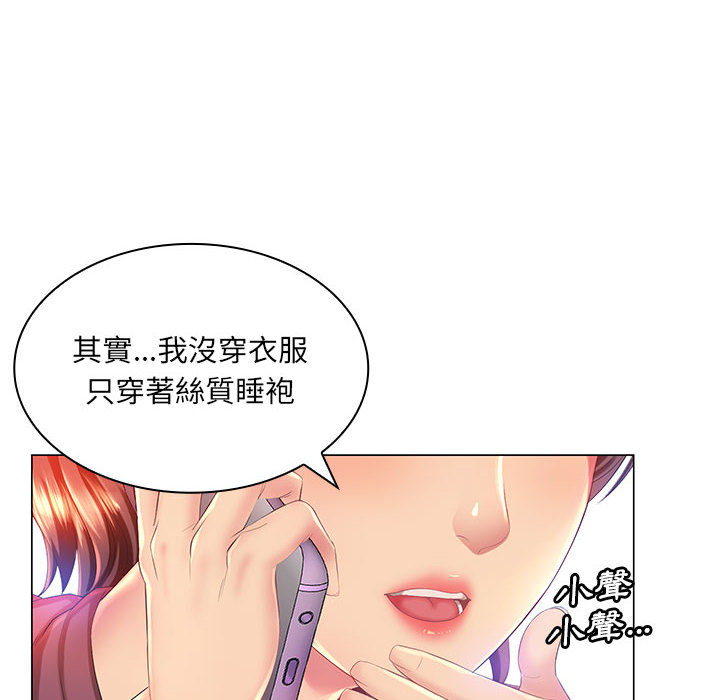 《魔性嗓音》漫画 第2章