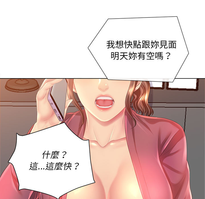 《魔性嗓音》漫画 第2章
